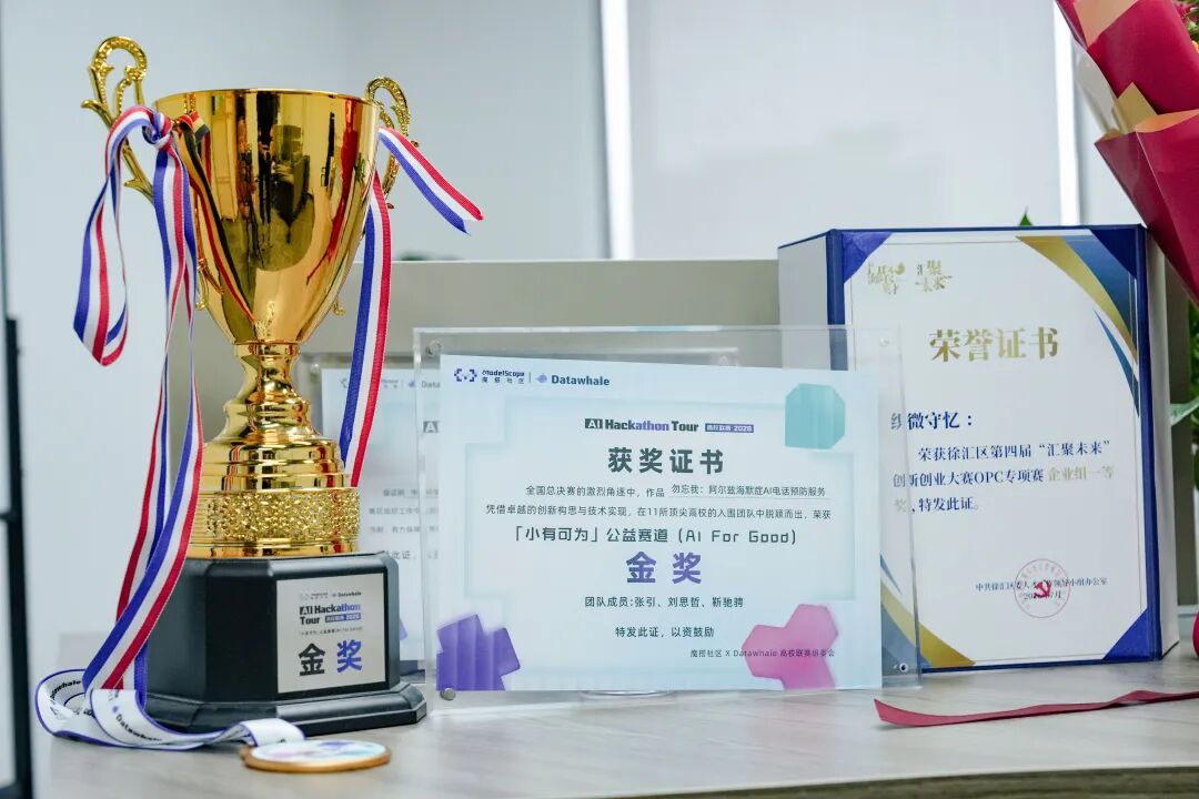 守忆科技获得的 AI Hackathon 公益赛道金奖及荣誉证书